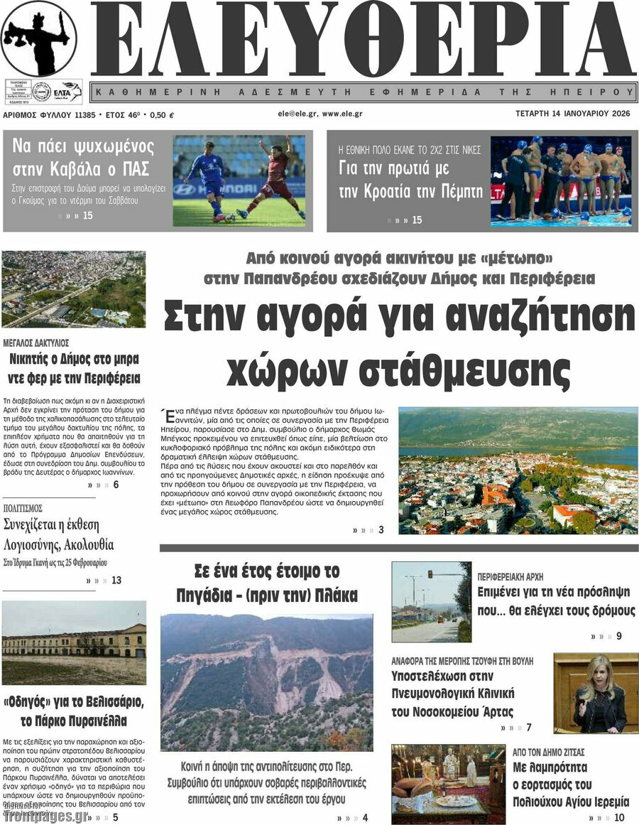 Ελευθερία