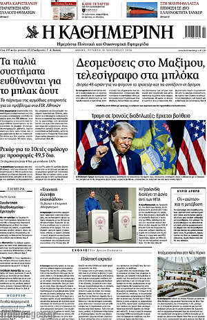 Η Καθημερινή: Δεσμεύσεις στο Μαξίμου, τελεσίγραφο στα μπλόκα