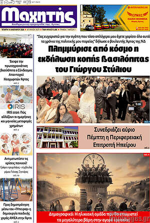 Πρωτοσέλιδο Μαχητής