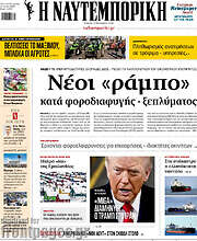 /Η Ναυτεμπορική