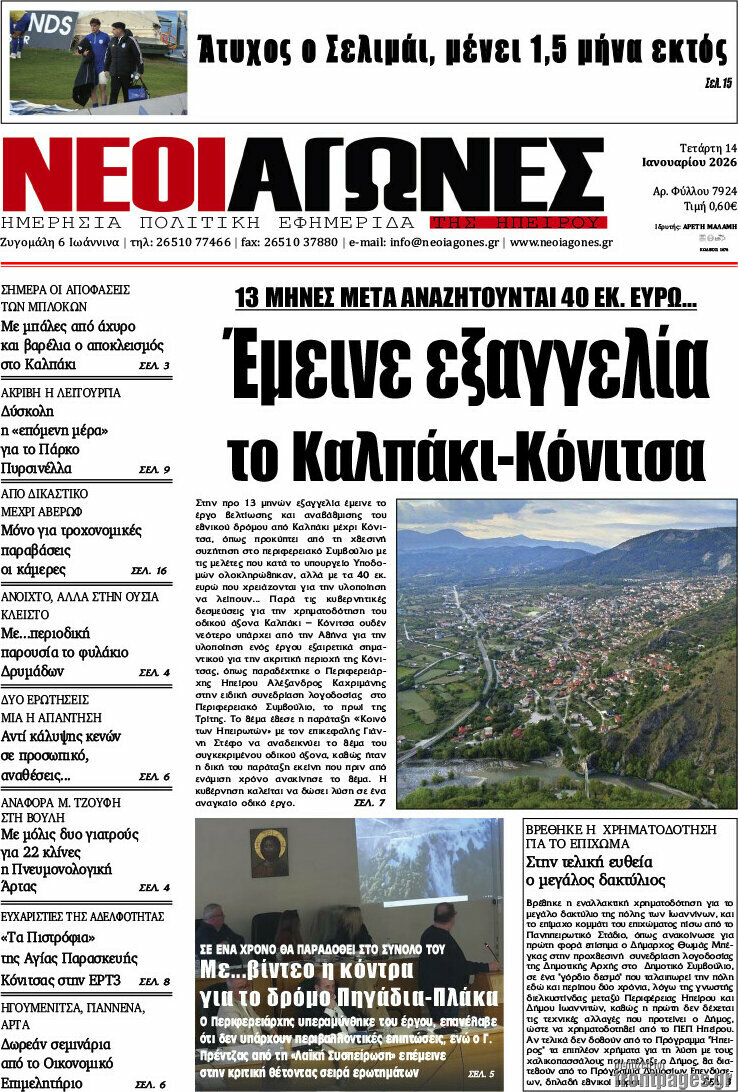 Νέοι Αγώνες