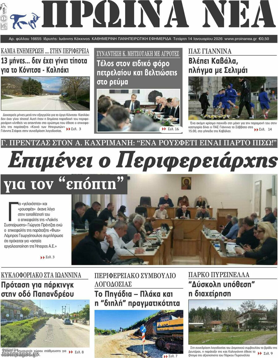 Πρωινά νέα