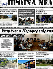 /Πρωινά νέα