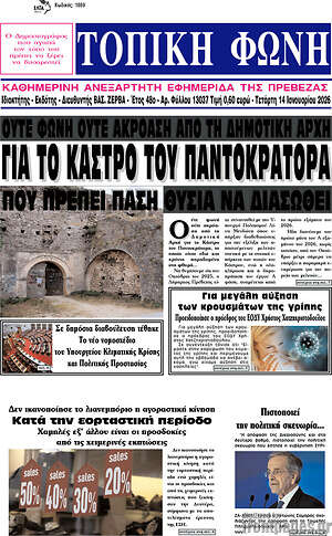 Πρωτοσέλιδο Τοπική Φωνή