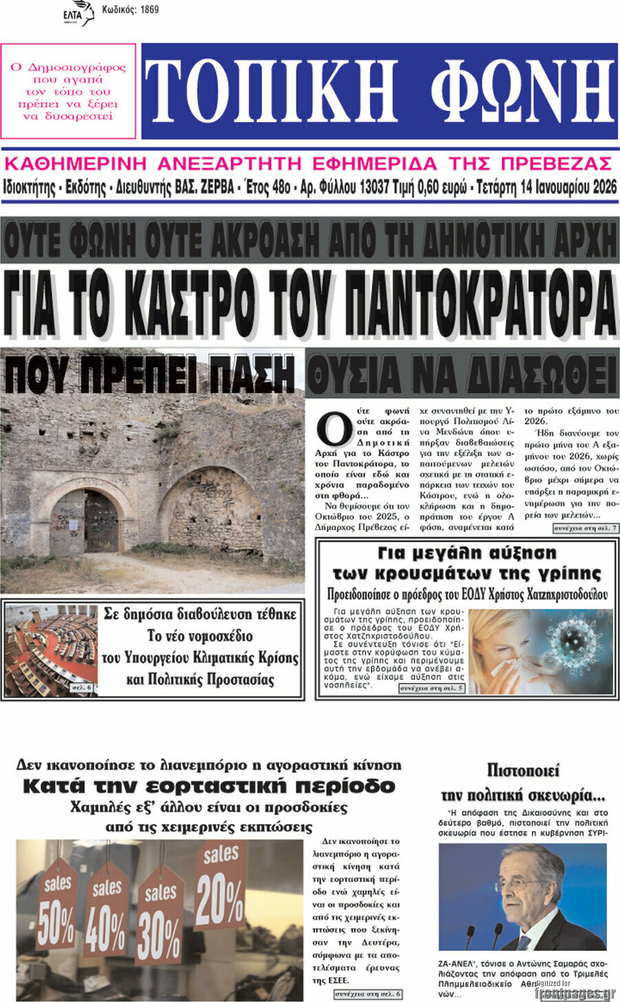 Τοπική Φωνή