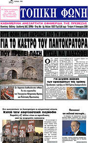 /Τοπική Φωνή