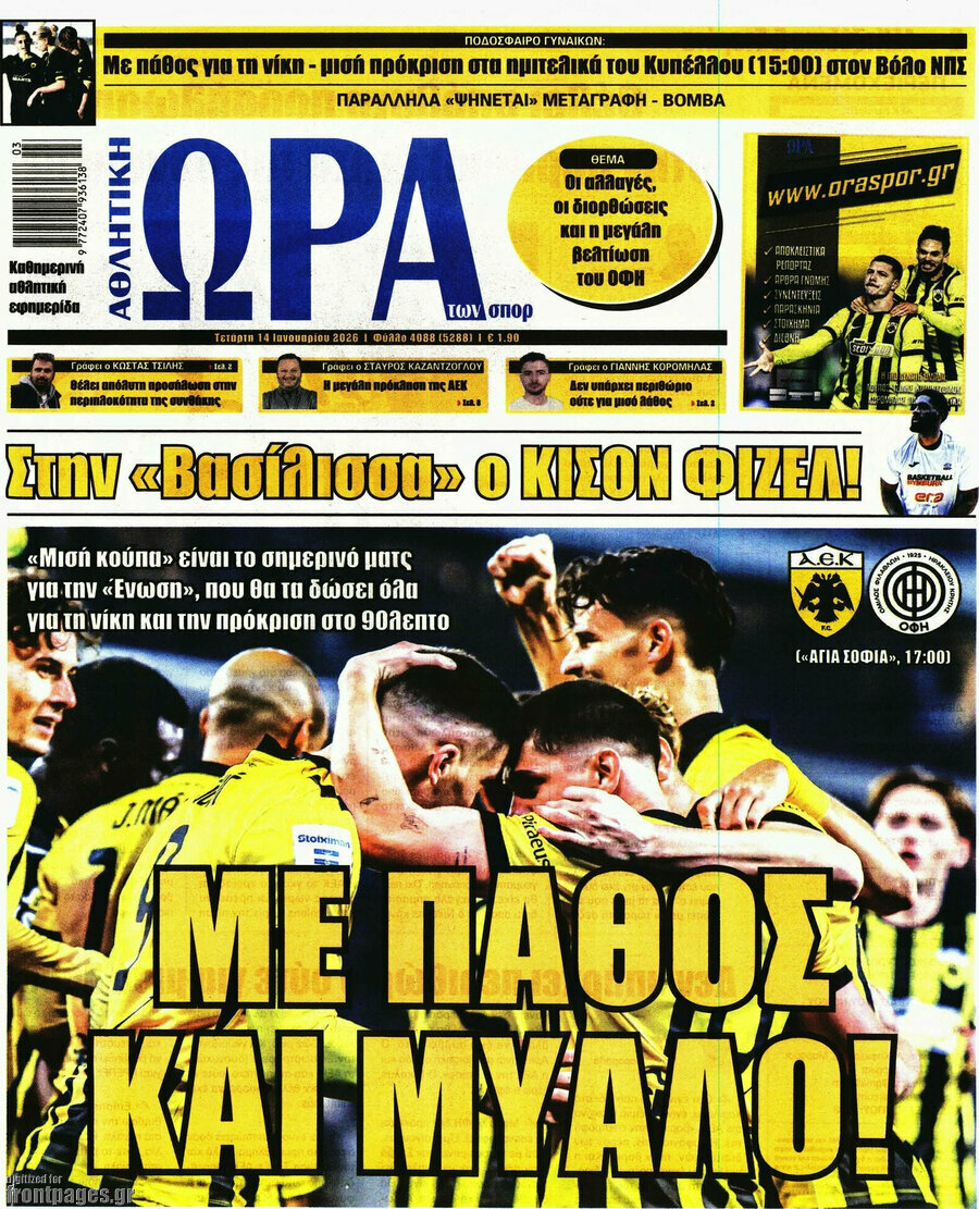 Η Ώρα των Σπορ