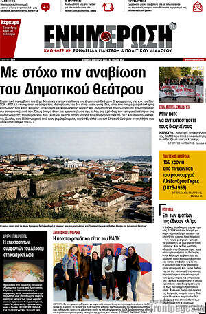 Πρωτοσέλιδο Ενημέρωση