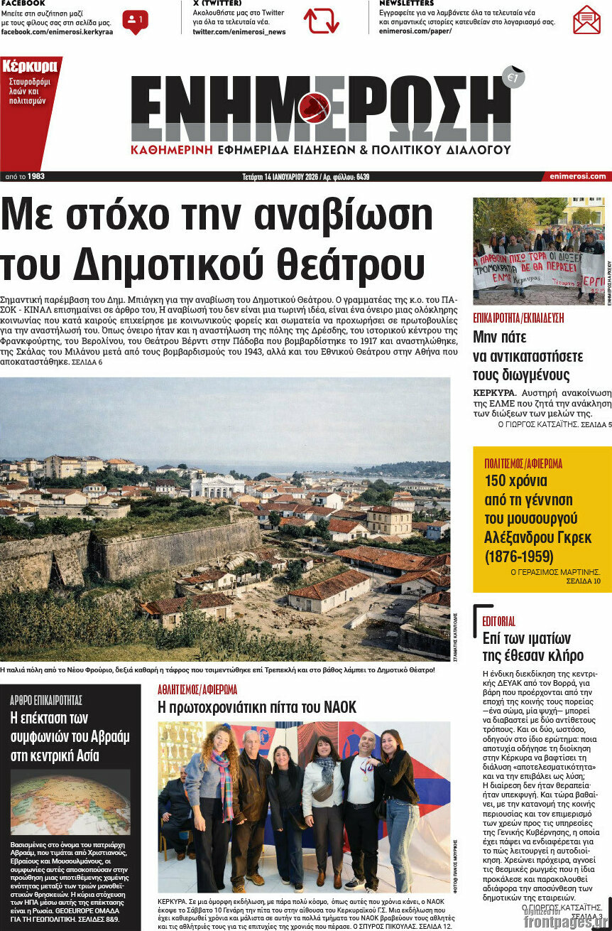 Ενημέρωση