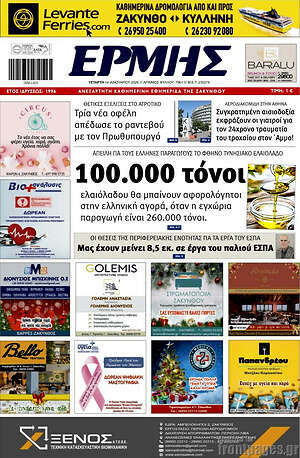 Πρωτοσέλιδο Ερμής