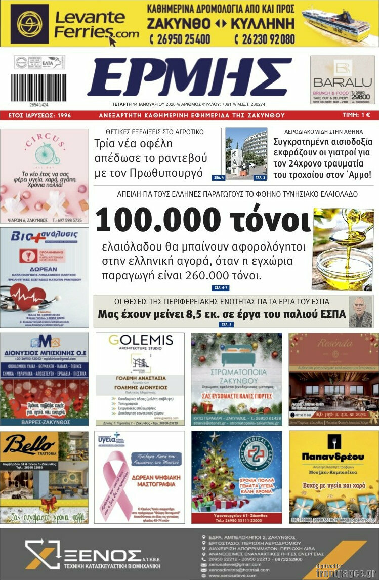Ερμής