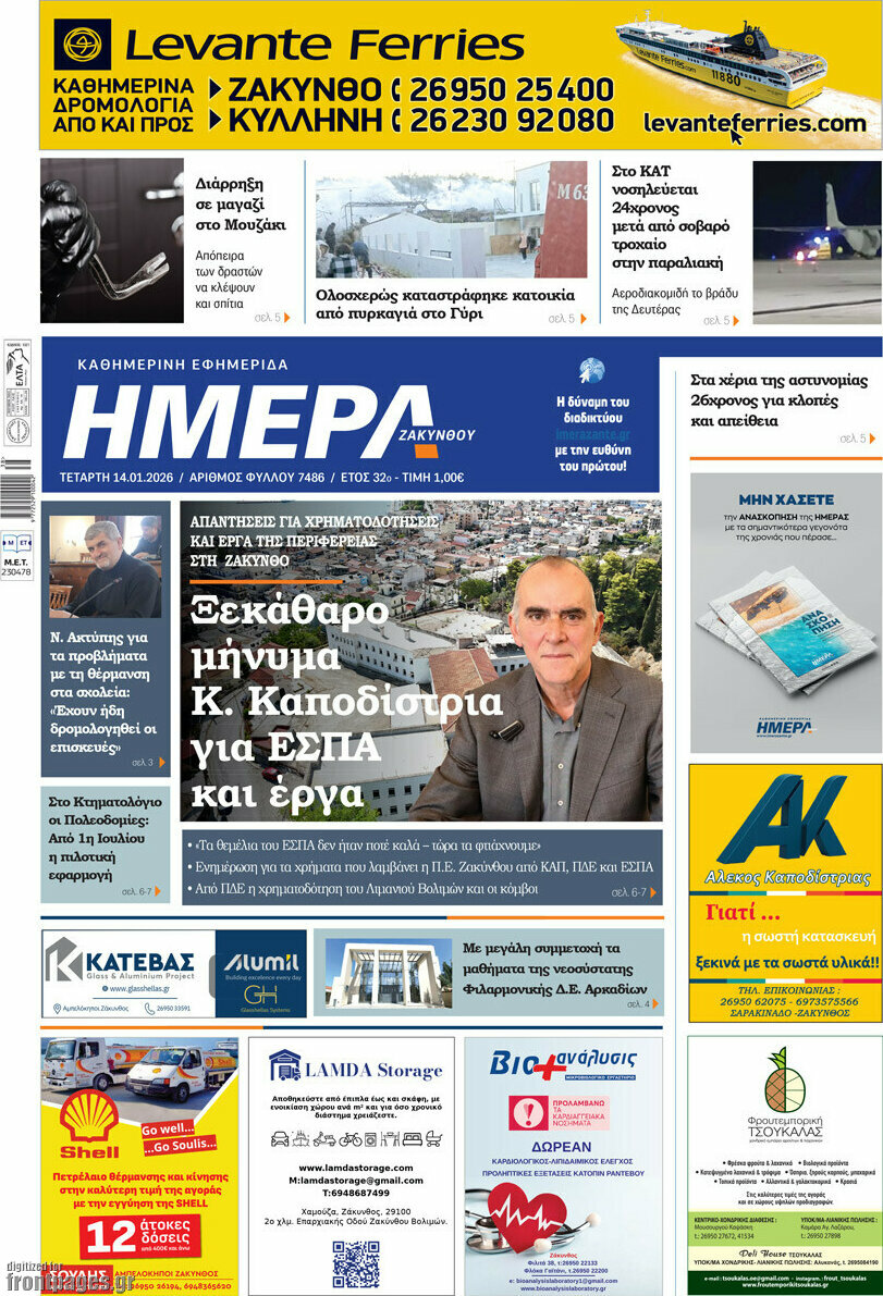 Ημέρα Ζακύνθου