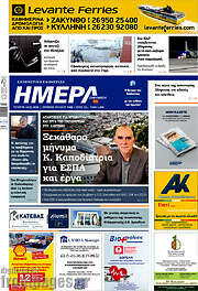 /Ημέρα Ζακύνθου
