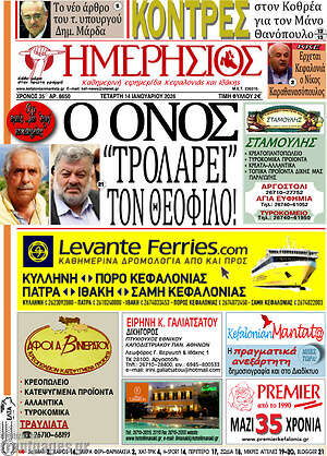 Πρωτοσέλιδο Ημερήσιος