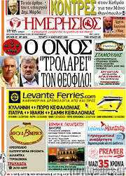 /Ημερήσιος