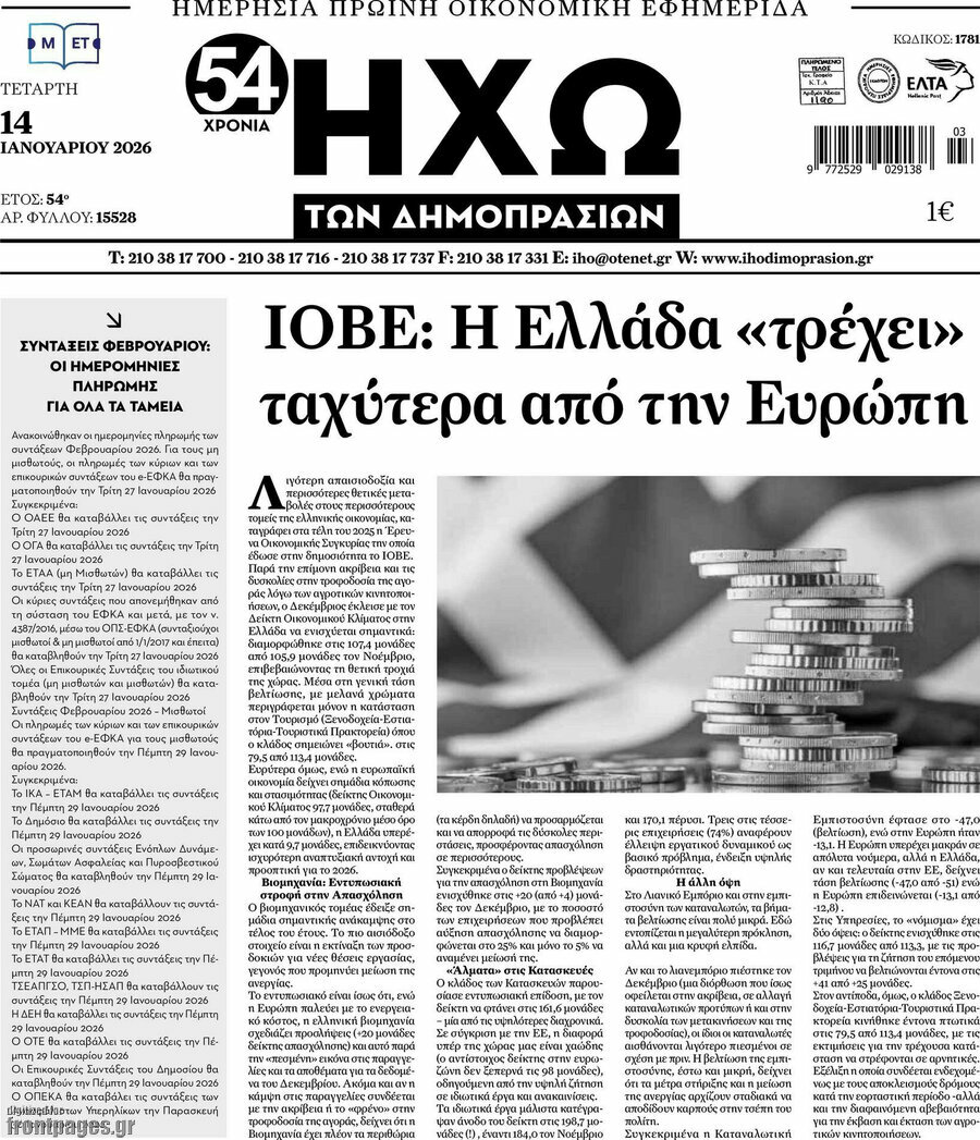 Ηχώ των Δημοπρασιών