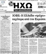 /Ηχώ των Δημοπρασιών