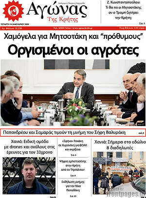 Πρωτοσέλιδο Αγώνας της Κρήτης