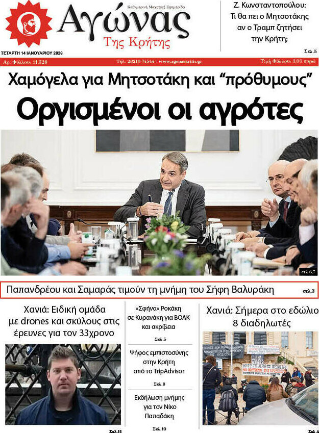 Αγώνας της Κρήτης
