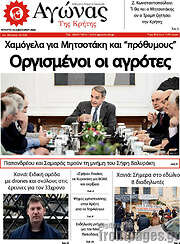 /Αγώνας της Κρήτης