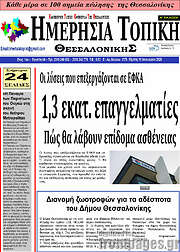 /Ημερήσια Τοπική