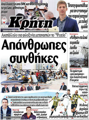 Πρωτοσέλιδο Νέα Κρήτη