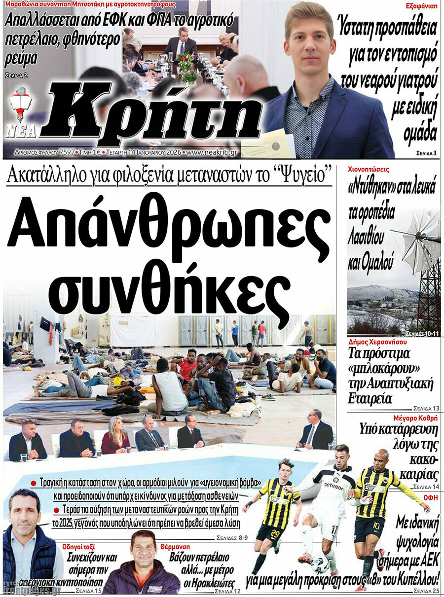 Νέα Κρήτη