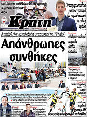 /Νέα Κρήτη