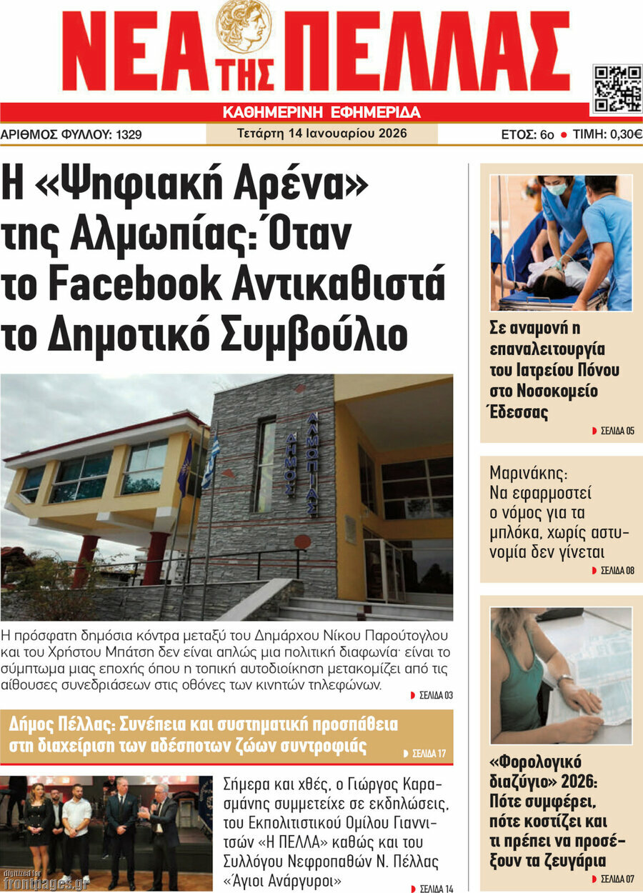 &Nu;έ&alpha; &tau;&eta;&sigmaf; &Pi;έ&lambda;&lambda;&alpha;&sigmaf;