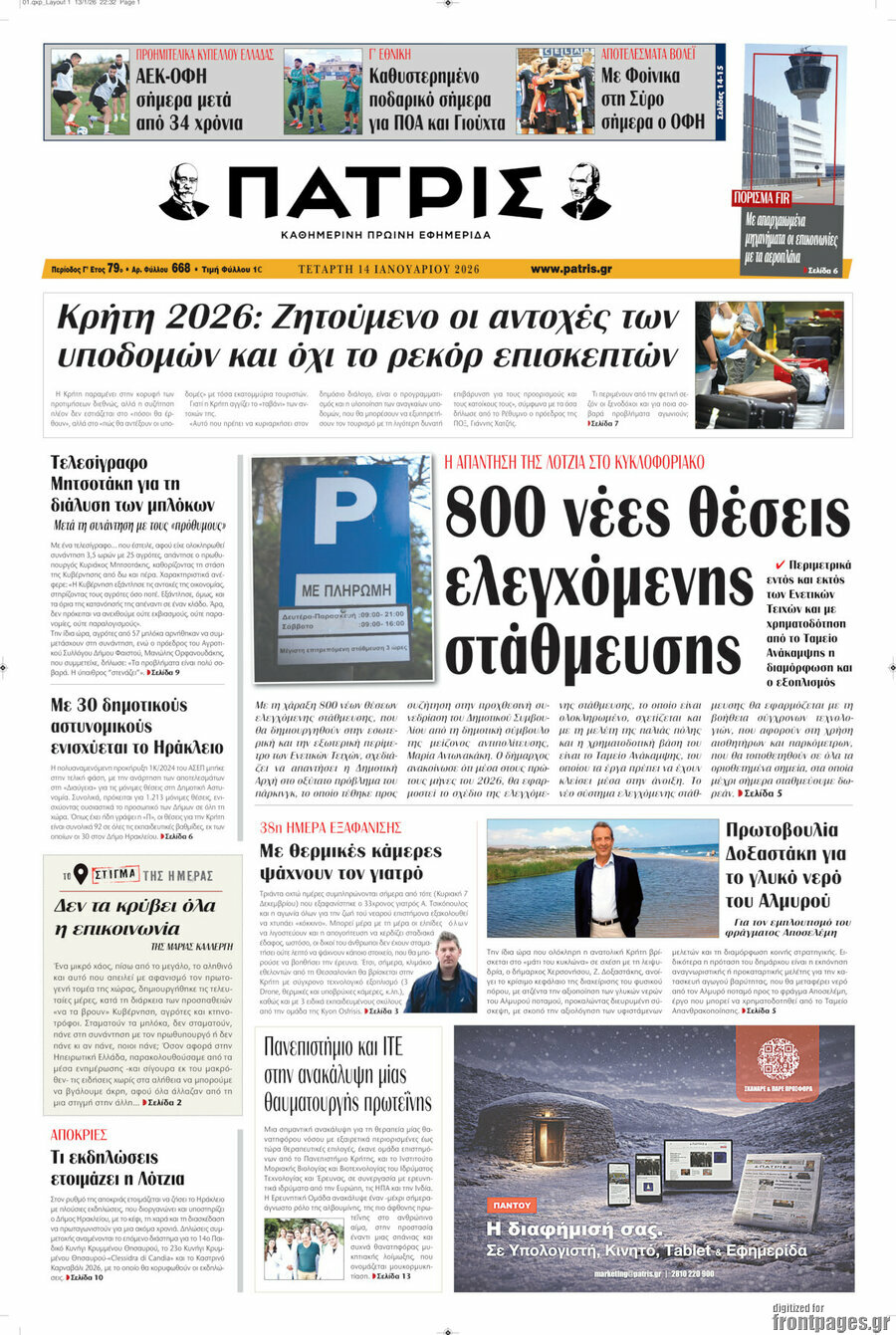 Πατρίς