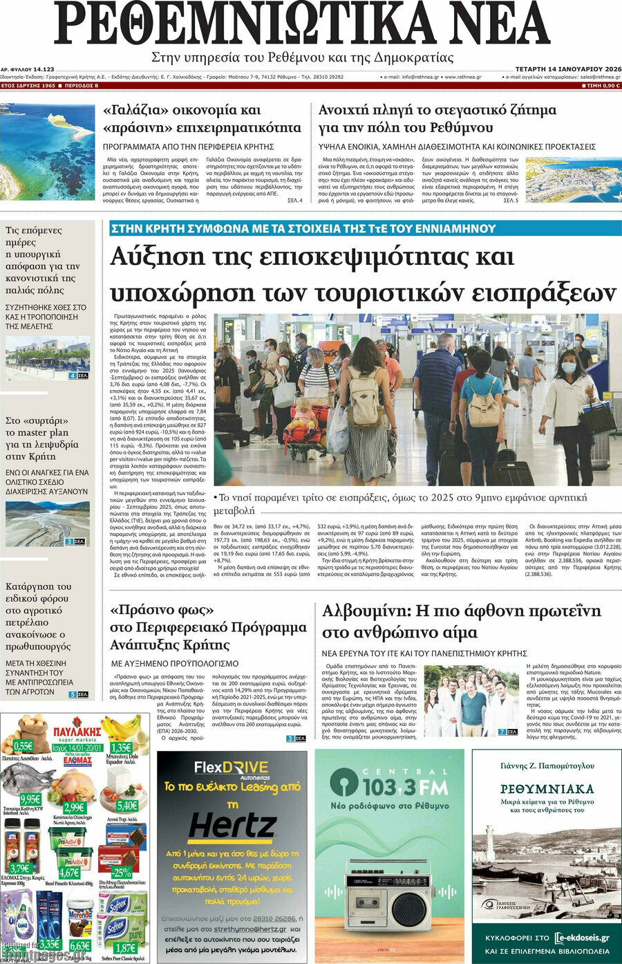 Ρεθεμνιώτικα Νέα