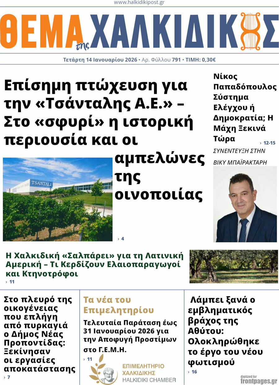 &Theta;έ&mu;&alpha; &tau;&eta;&sigmaf; &Chi;&alpha;&lambda;&kappa;&iota;&delta;&iota;&kappa;ή&sigmaf;