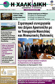/Η Χαλκιδική