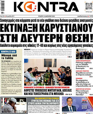Kontra News: Εκτίναξη Καρυστιανιού στη δεύτερη θέση!