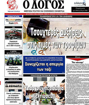 Πρωτοσέλιδο εφημερίδας Ο Λόγος - protoselida