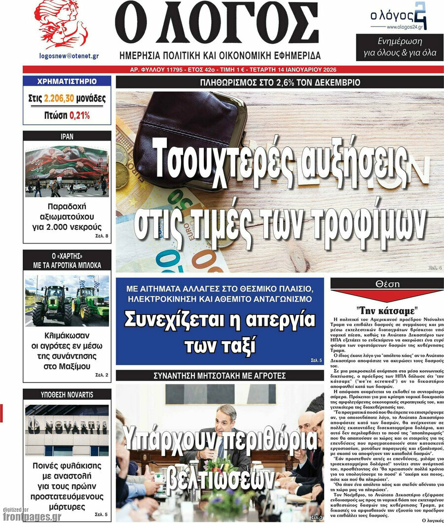 Ο Λόγος