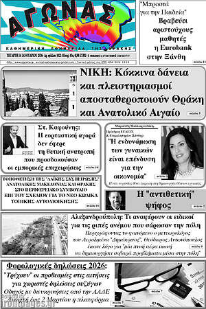 Πρωτοσέλιδο Αγώνας