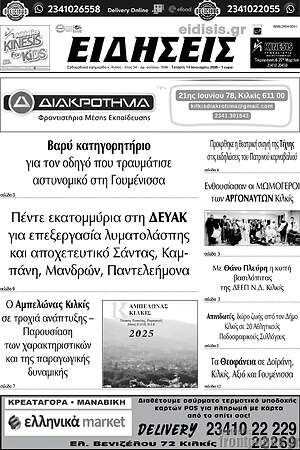 Πρωτοσέλιδο Ειδήσεις