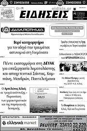 /Ειδήσεις