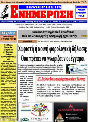 Πρωτοσέλιδο Ενημέρωση