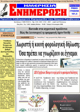 Ενημέρωση