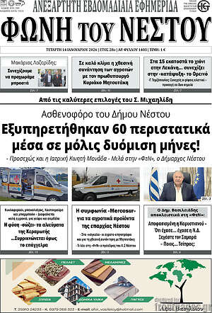 Πρωτοσέλιδο Φωνή του Νέστου