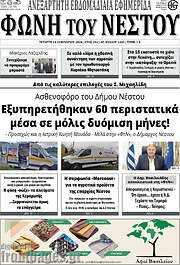 /Φωνή του Νέστου