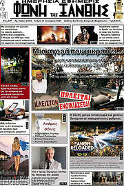 /Φωνή της Ξάνθης