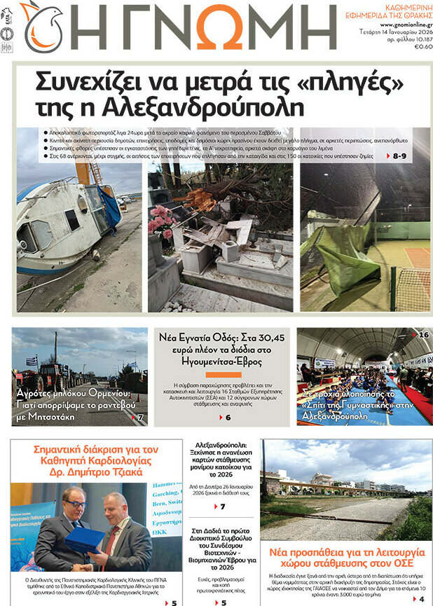 &Eta; &Gamma;&nu;ώ&mu;&eta;