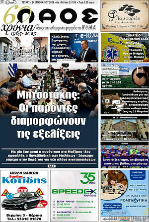 Πρωτοσέλιδο Λαός