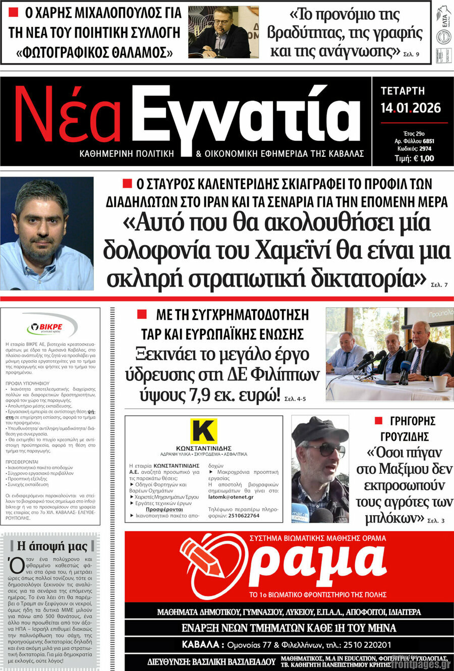 &Nu;έ&alpha; &Epsilon;&gamma;&nu;&alpha;&tau;ί&alpha;