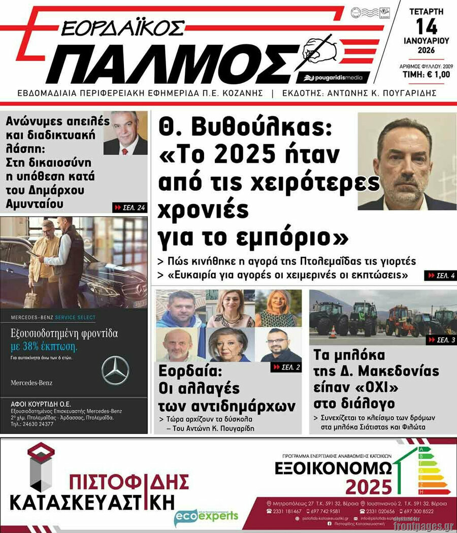 &Epsilon;&omicron;&rho;&delta;&alpha;ϊ&kappa;ό&sigmaf; &Pi;&alpha;&lambda;&mu;ό&sigmaf;
