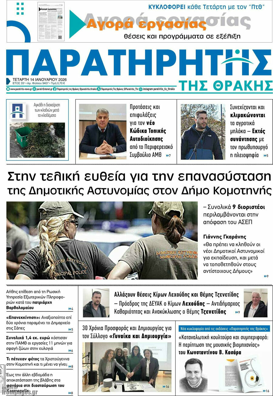 &Pi;&alpha;&rho;&alpha;&tau;&eta;&rho;&eta;&tau;ή&sigmaf;