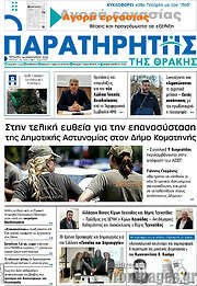 /Παρατηρητής